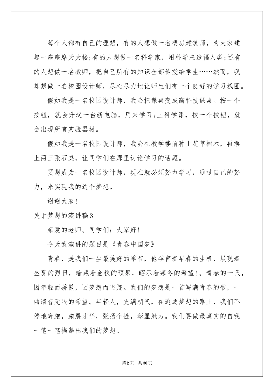 关于梦想的演讲稿(通用15篇)_第2页