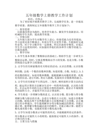 五年级数学教学工作计划