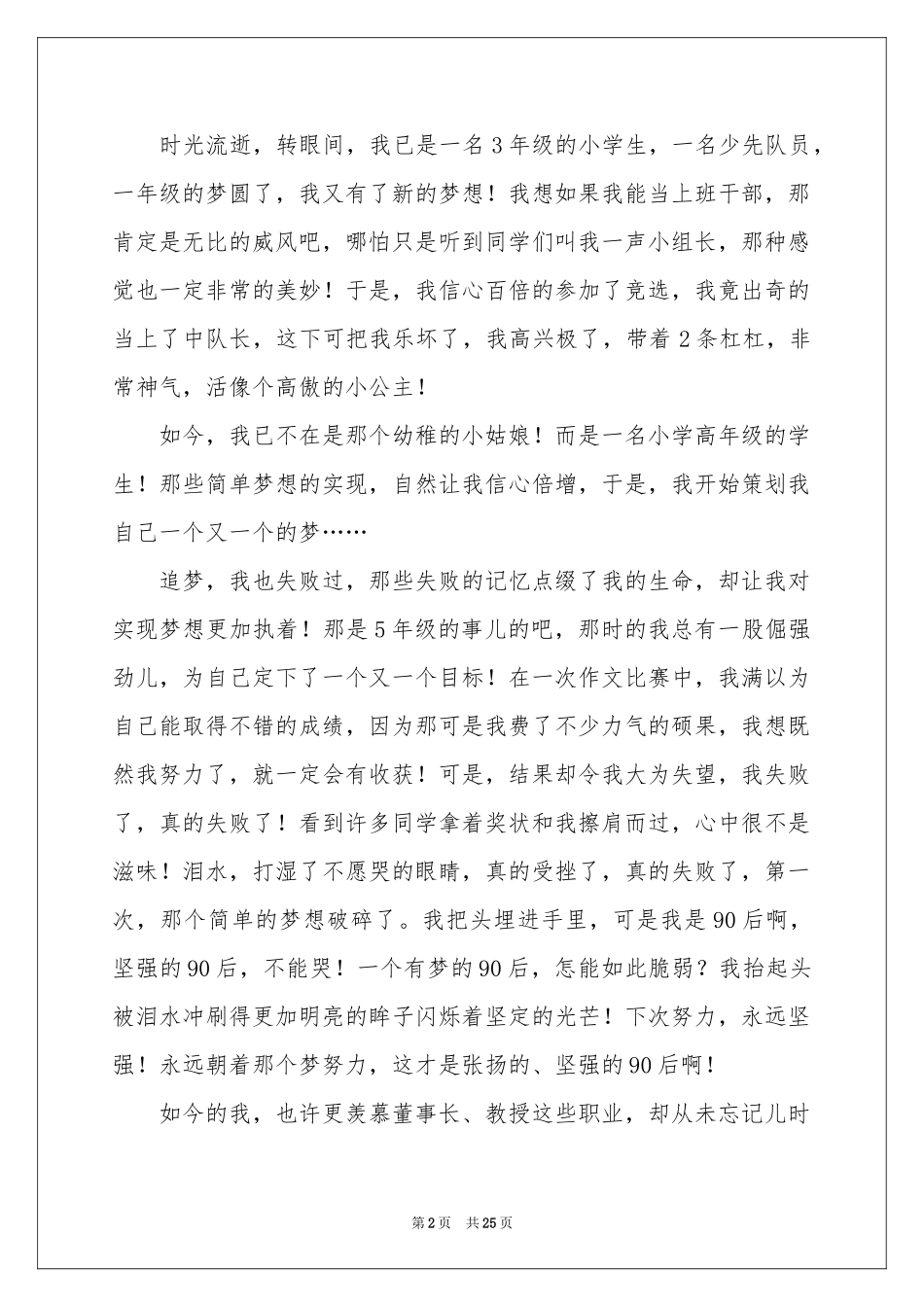 关于梦想的演讲稿15篇_第2页