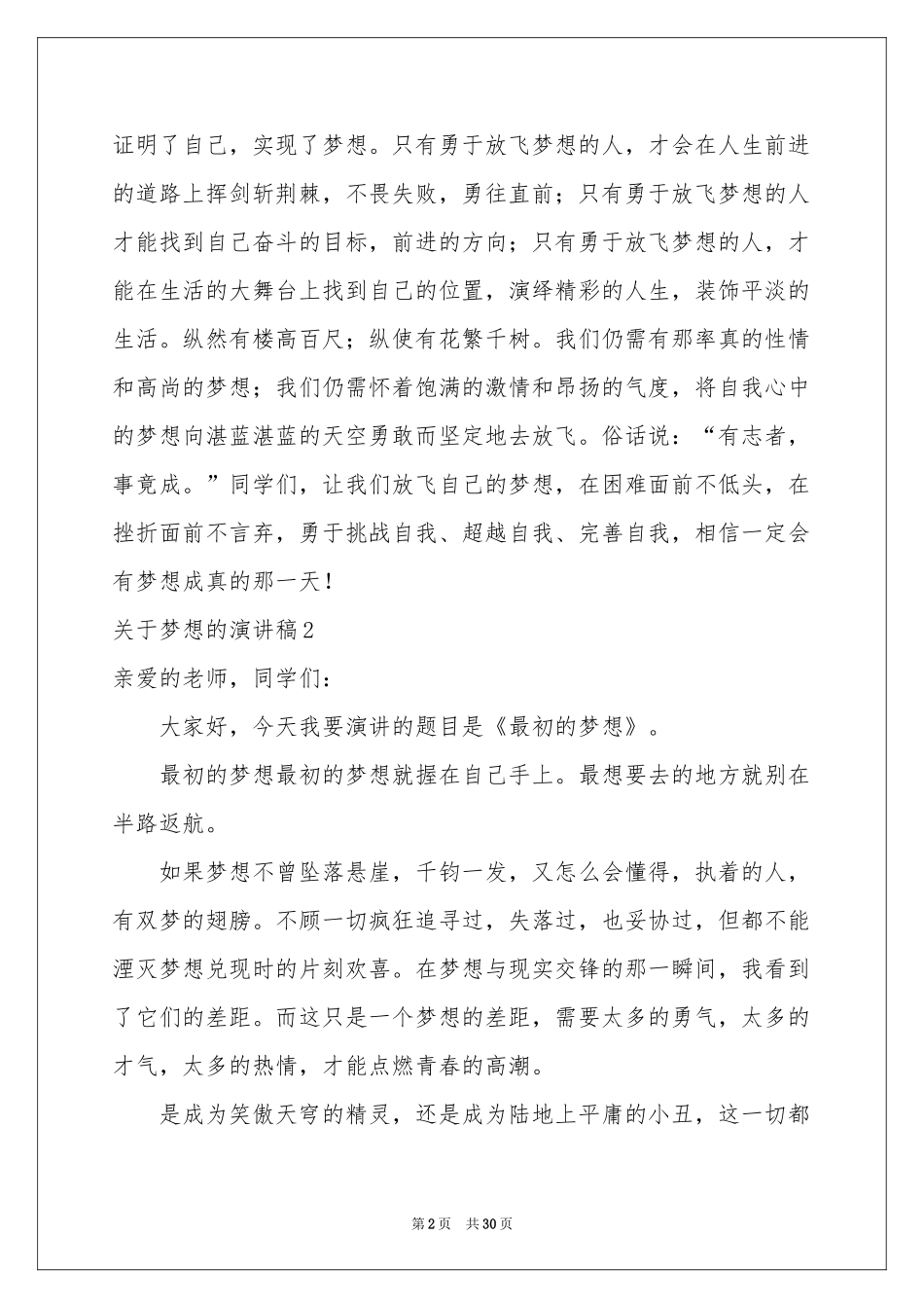 关于梦想的演讲稿(精选15篇)_第2页