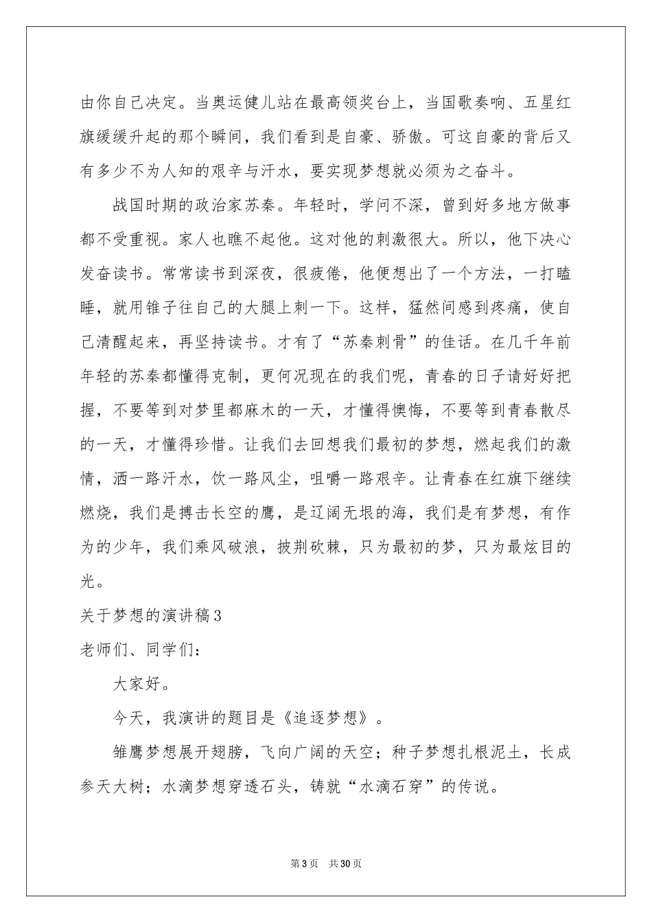 关于梦想的演讲稿(精选15篇)_第3页