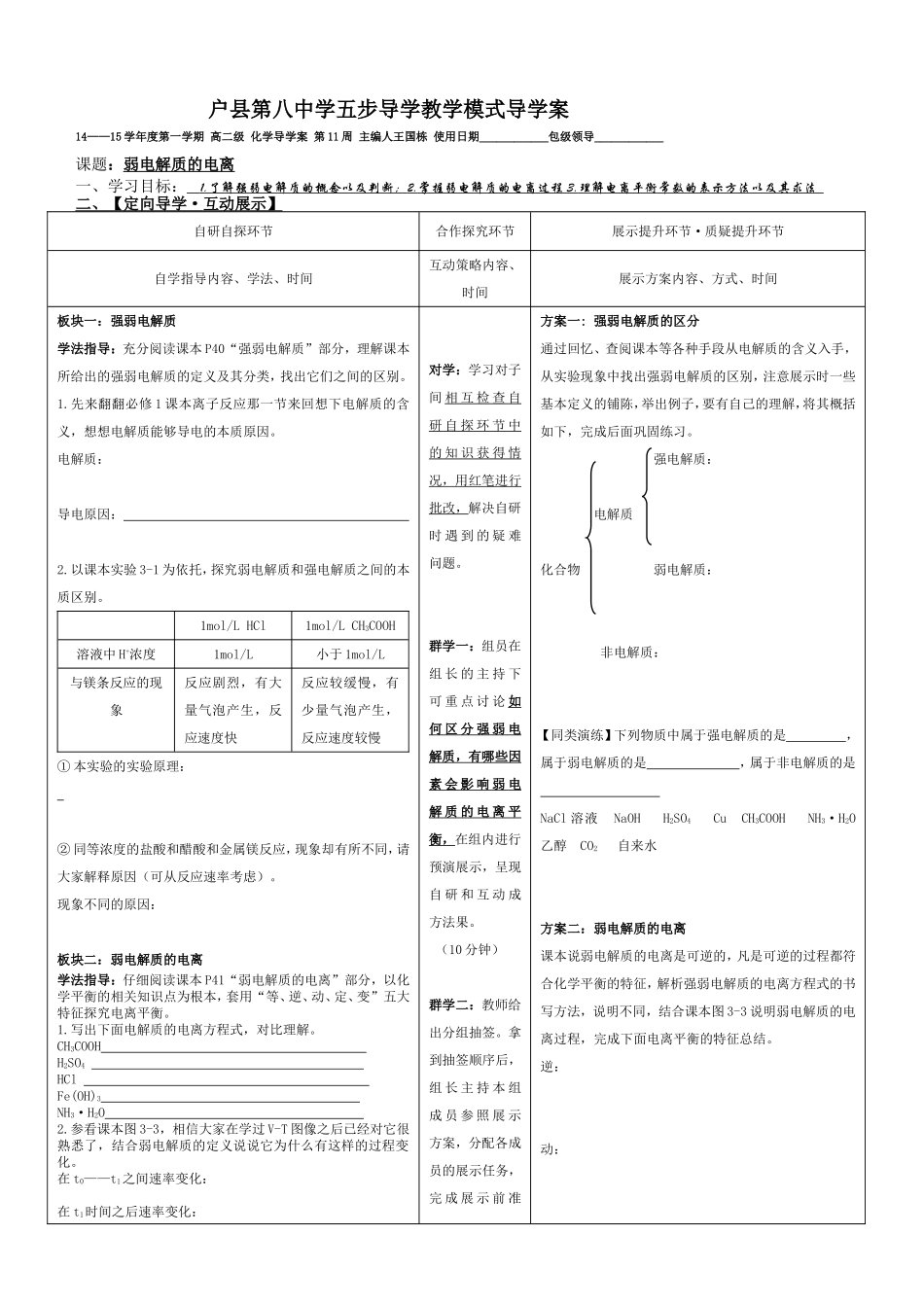 弱电解质的电离_第1页