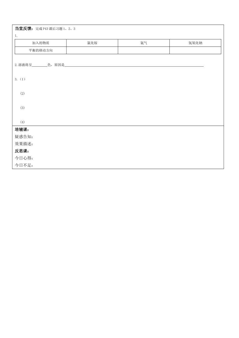 弱电解质的电离_第3页