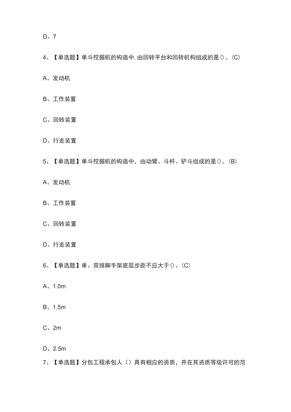 2021全考点.B证(安全员)模拟考试_第2页