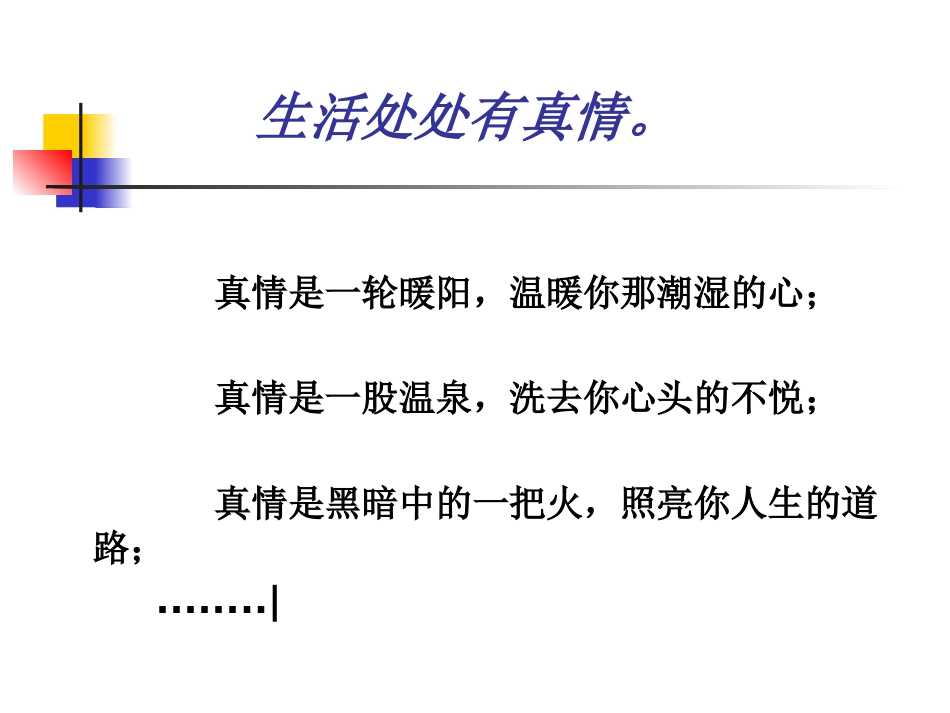 《唯一的听众》PPT_第1页