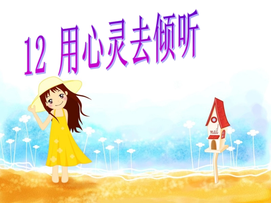 《唯一的听众》PPT_第2页