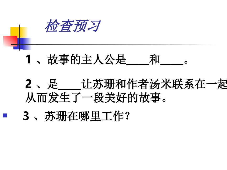 《唯一的听众》PPT_第3页