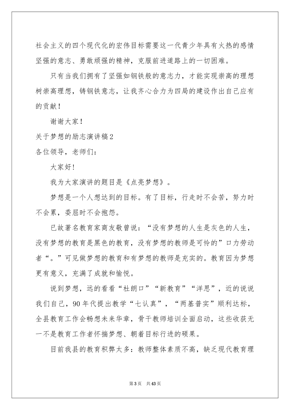 关于梦想的励志演讲稿_第3页