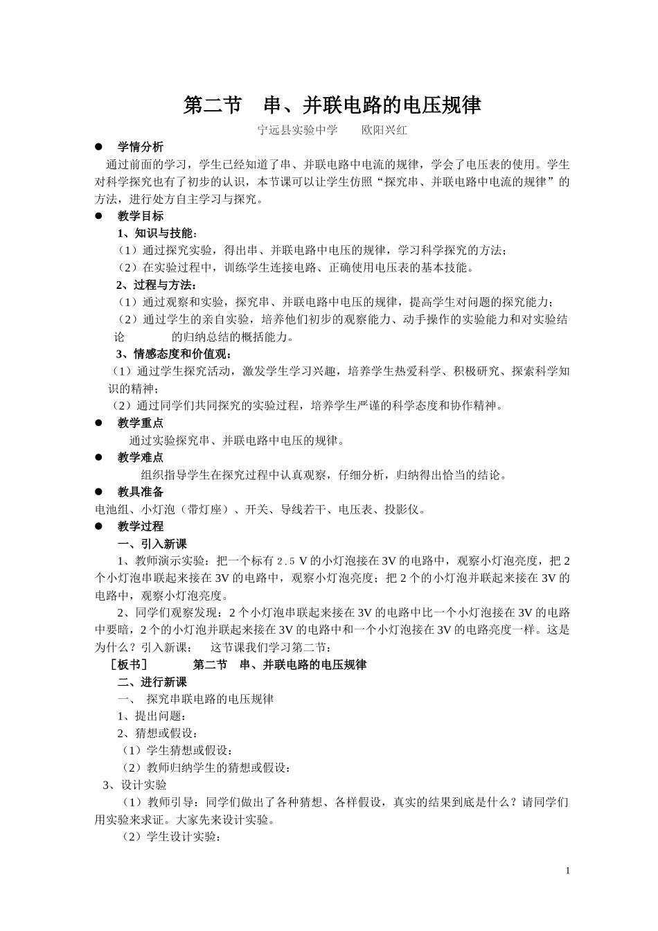 第二节串、并联电路电压的规律_第1页