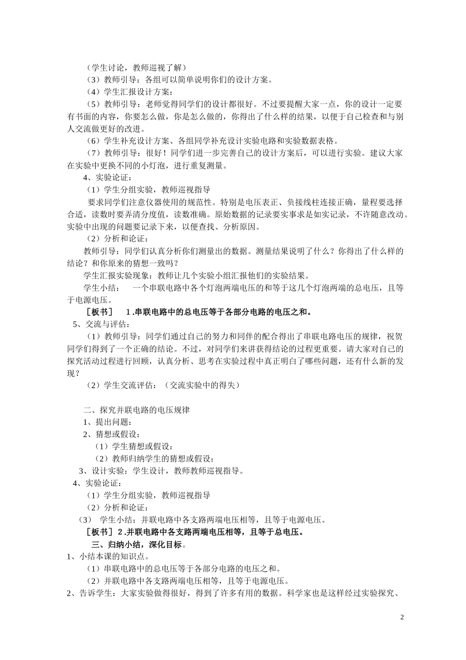 第二节串、并联电路电压的规律_第2页