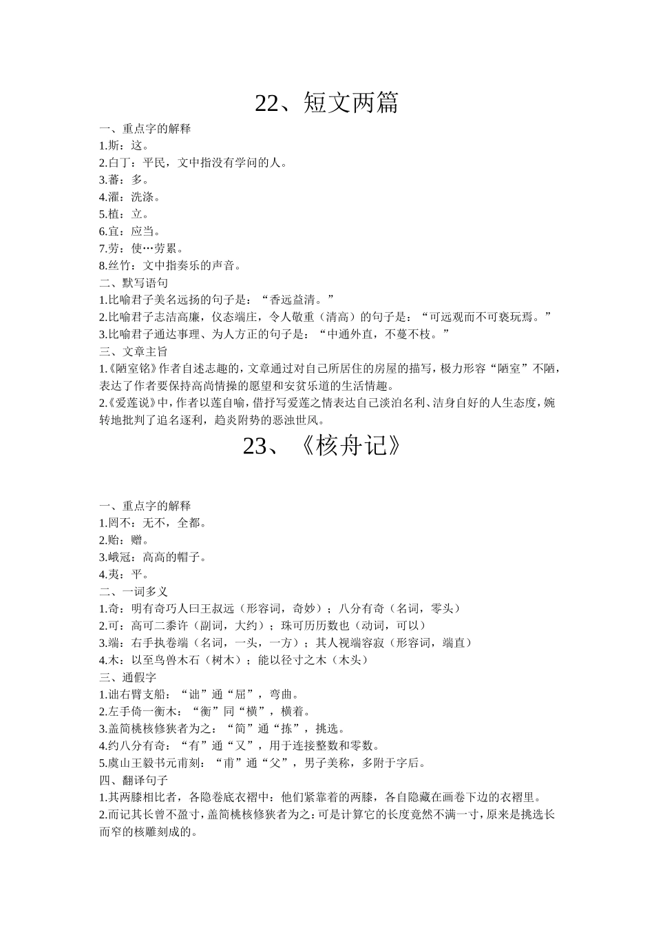 八年级上册第五单元（古文）小结_第2页