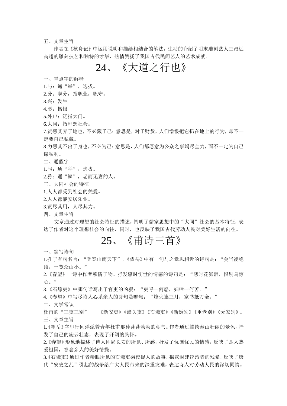 八年级上册第五单元（古文）小结_第3页