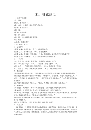 八年级上册第五单元（古文）小结