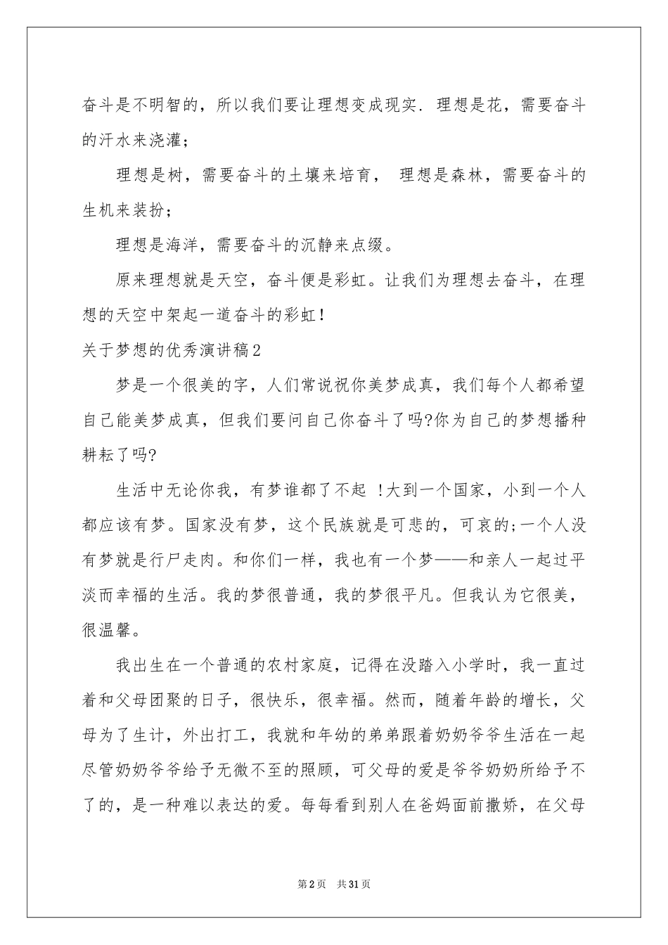 关于梦想的优秀演讲稿_第2页