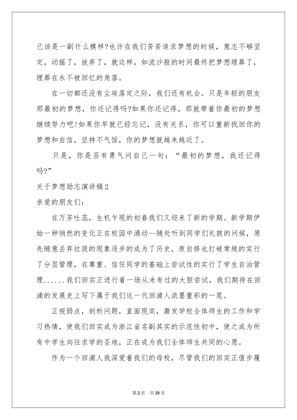 关于梦想励志演讲稿_第2页