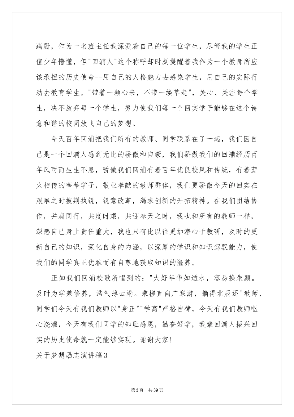 关于梦想励志演讲稿_第3页