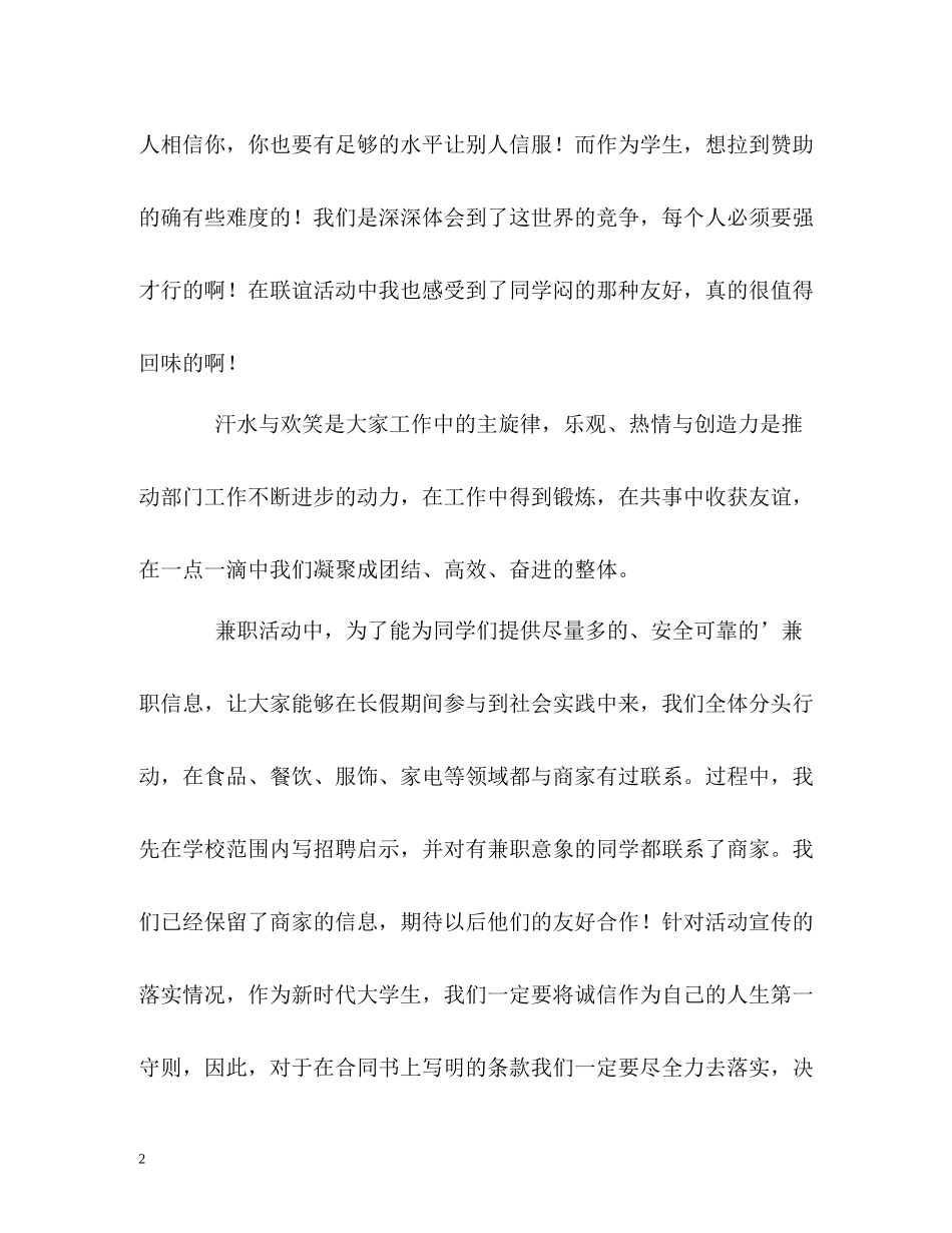 外联部活动的自我总结_第2页