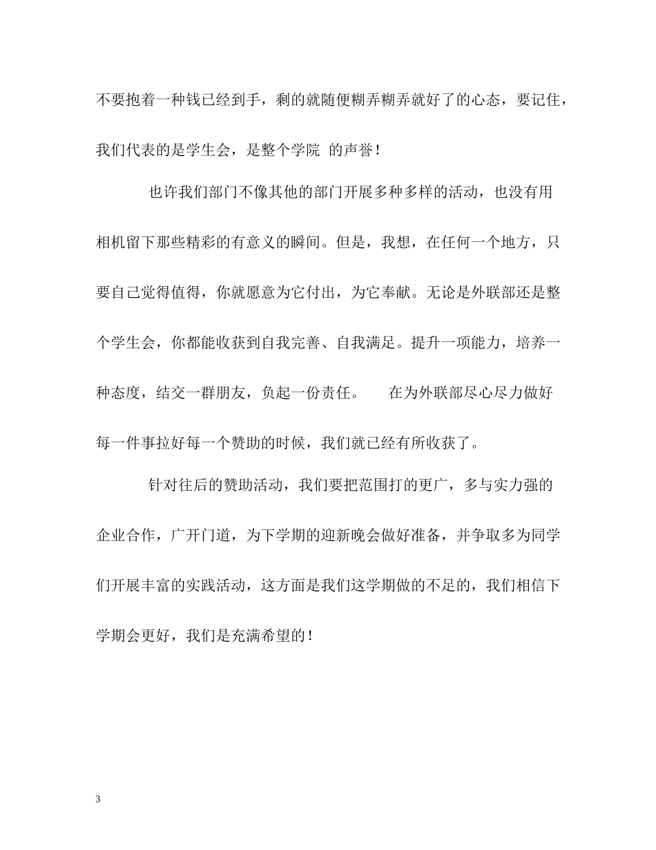 外联部活动的自我总结_第3页