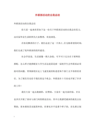 外联部活动的自我总结