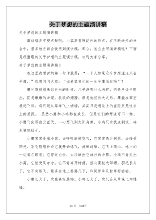 关于梦想的主题演讲稿