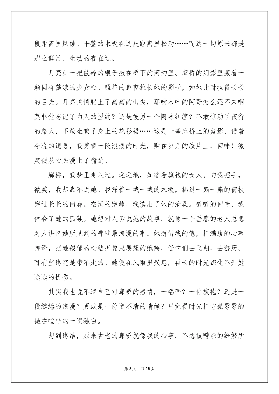 关于桥的说明文15篇_第3页