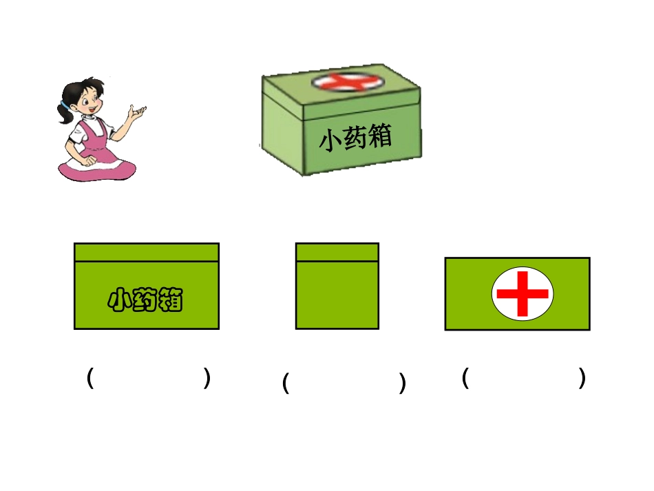 二年级轴对称图形课件_第3页