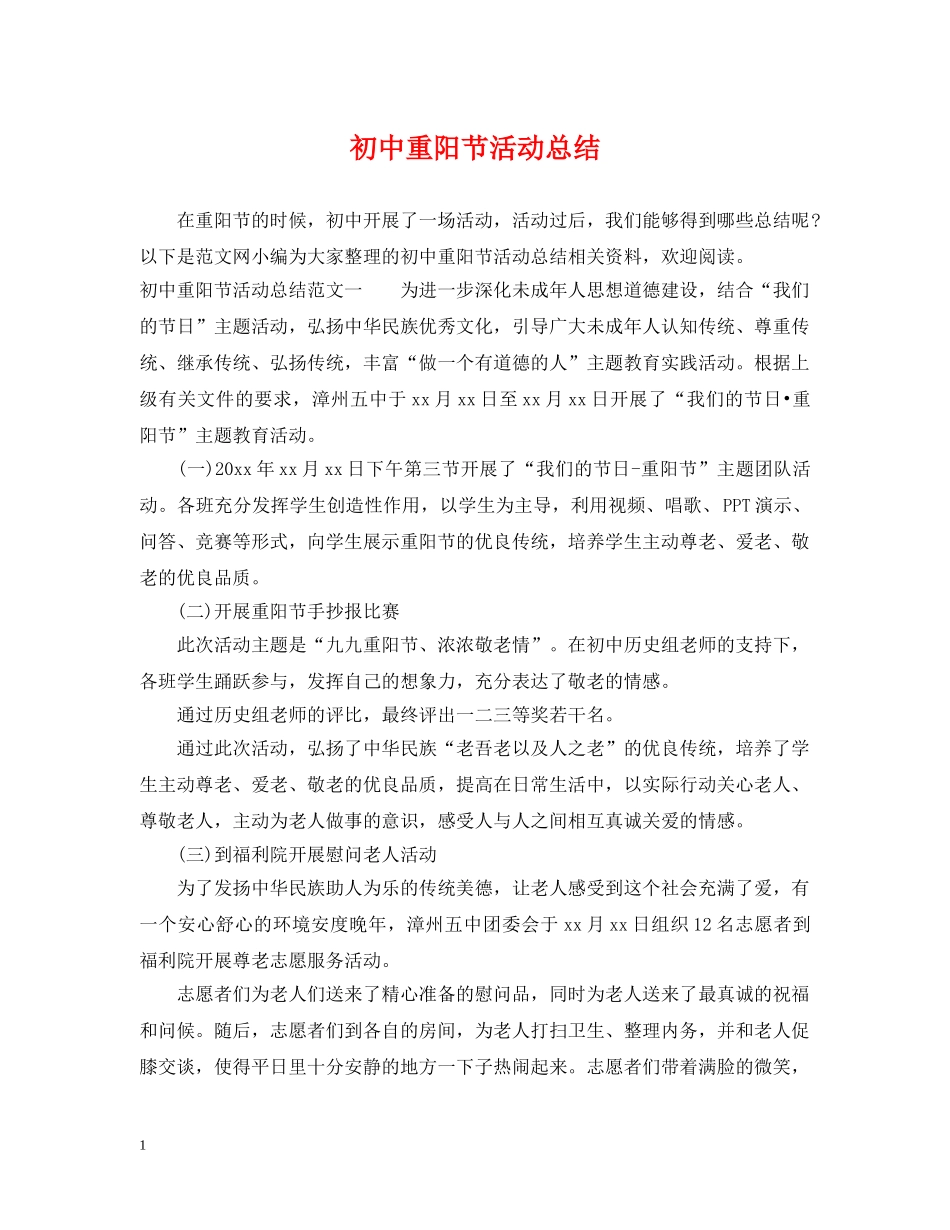 初中重阳节活动总结 _第1页