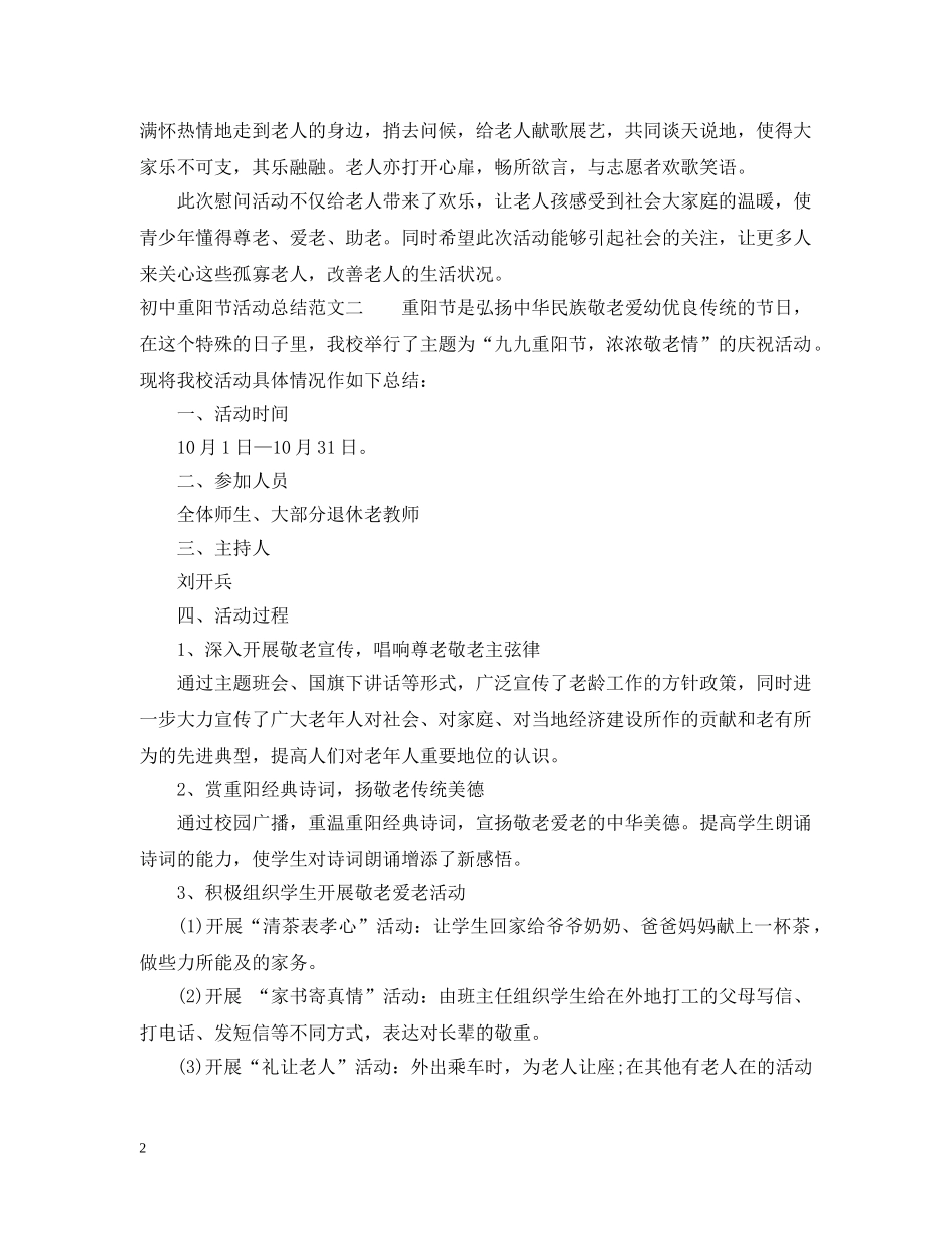 初中重阳节活动总结 _第2页
