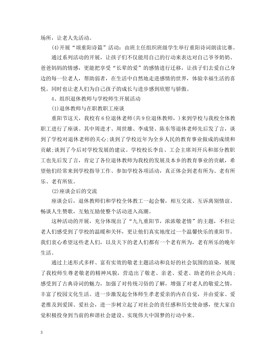 初中重阳节活动总结 _第3页