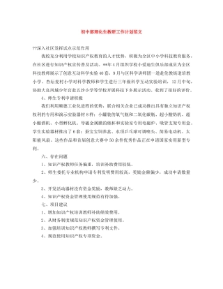 初中部理化生教研工作计划范文 