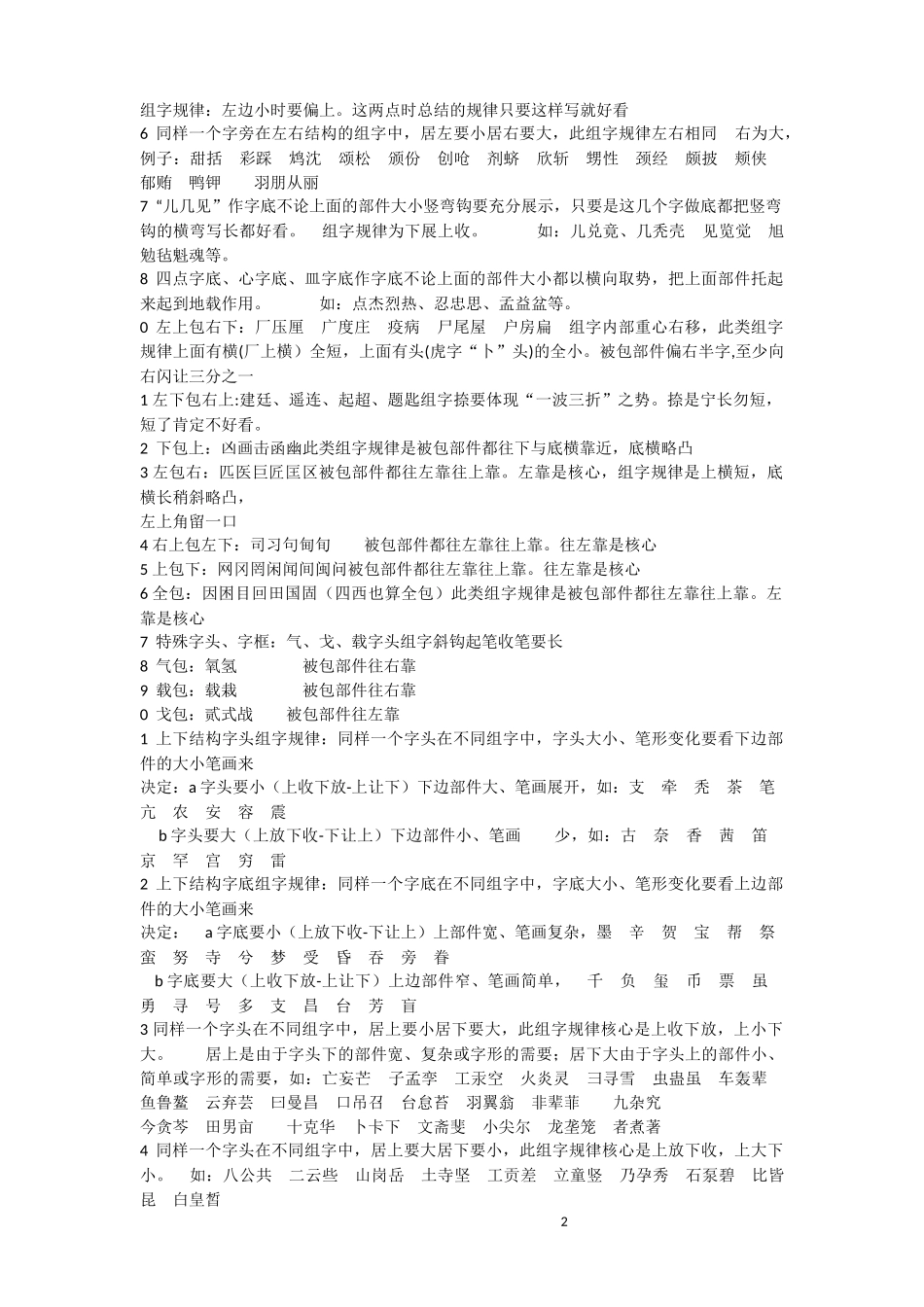 硬笔书法口诀_第2页