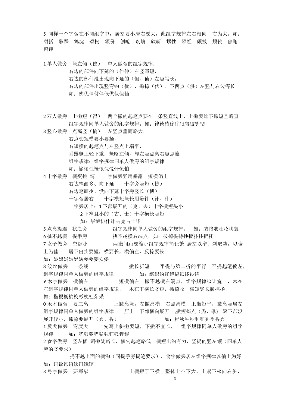 硬笔书法口诀_第3页