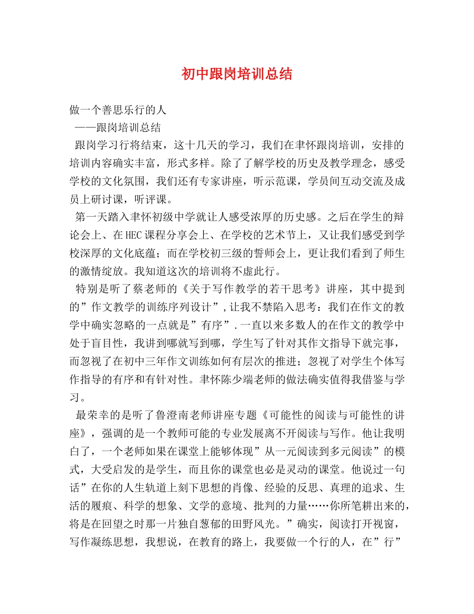 初中跟岗培训总结 _第1页