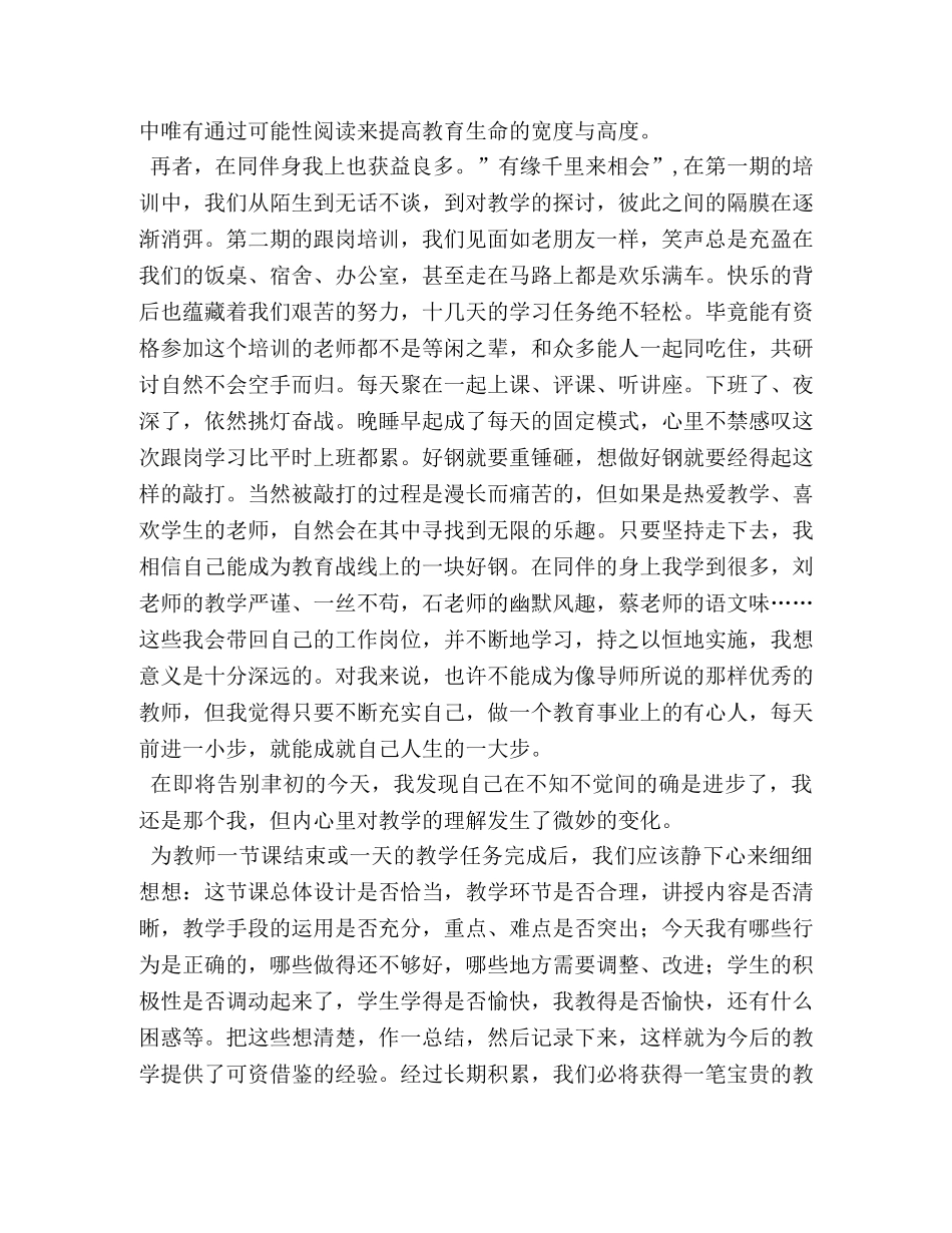 初中跟岗培训总结 _第2页