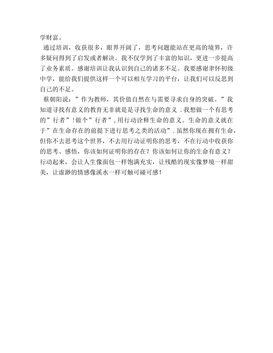 初中跟岗培训总结 _第3页