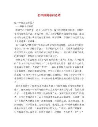 初中跟岗培训总结 