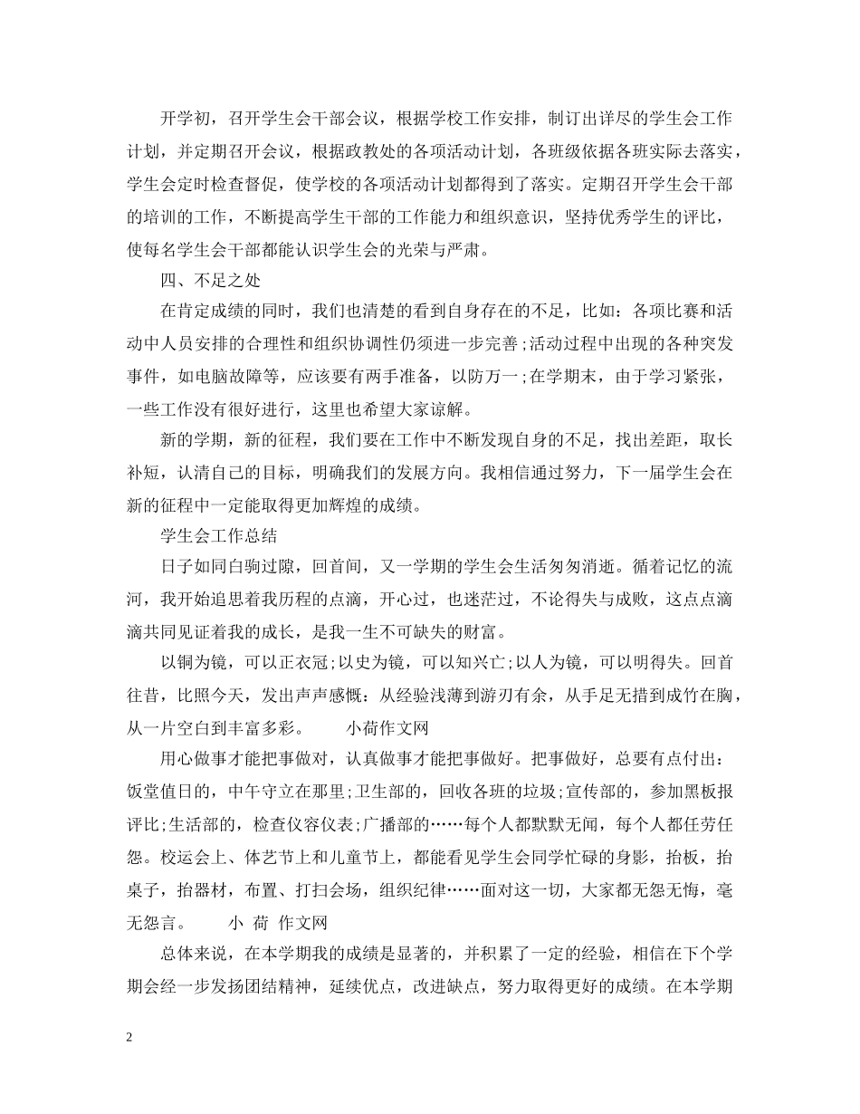 初中部学生会工作总结 _第2页