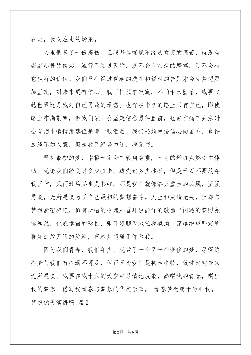 关于梦想优秀演讲稿3篇_第2页