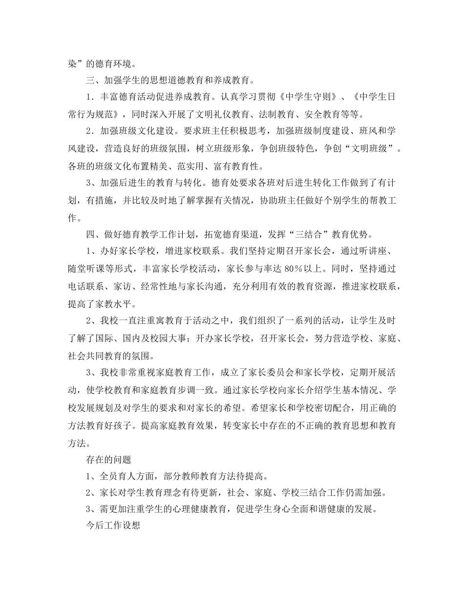 初中部上学期德育工作总结范文 _第2页