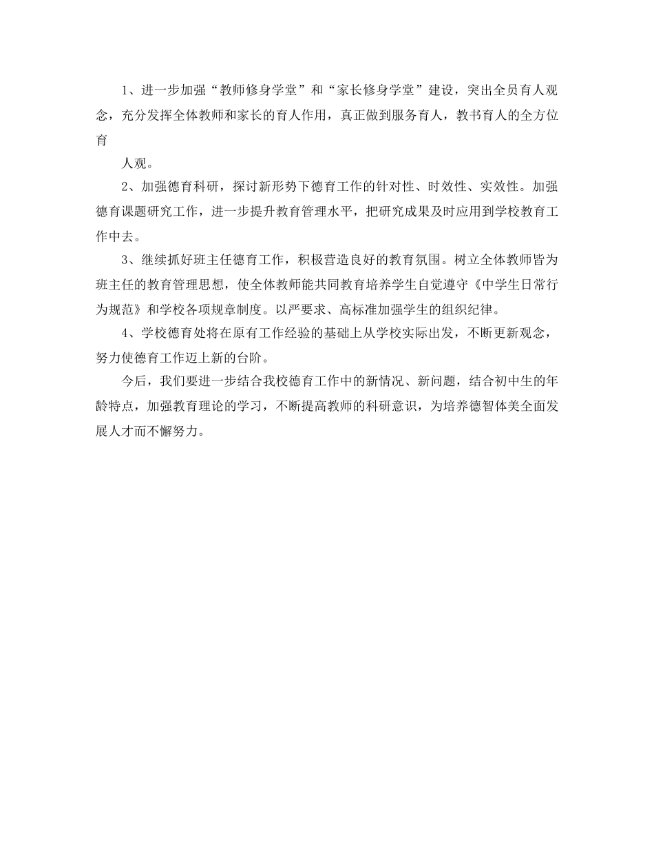 初中部上学期德育工作总结范文 _第3页