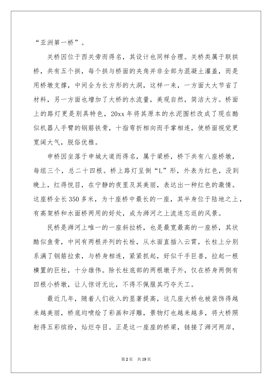 关于桥的说明文(15篇)_第2页