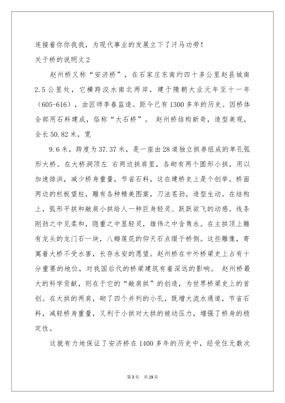 关于桥的说明文(15篇)_第3页