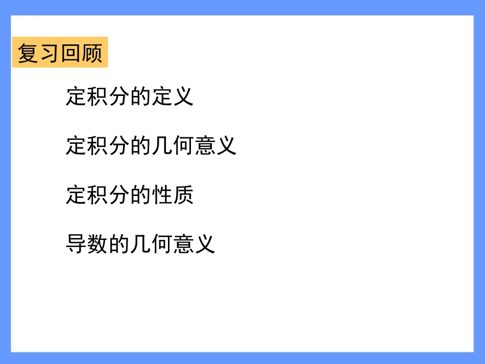 微积分基本定理_第2页