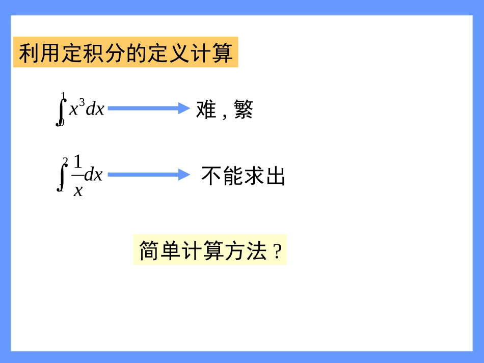 微积分基本定理_第3页