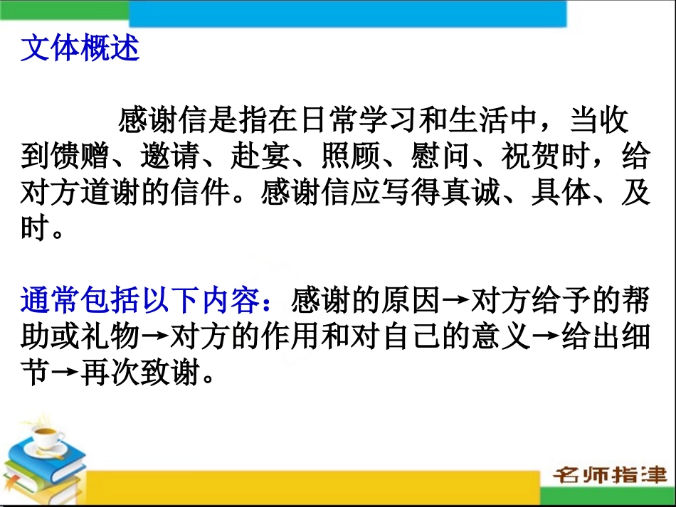书面表达专项突破6感谢信_第2页