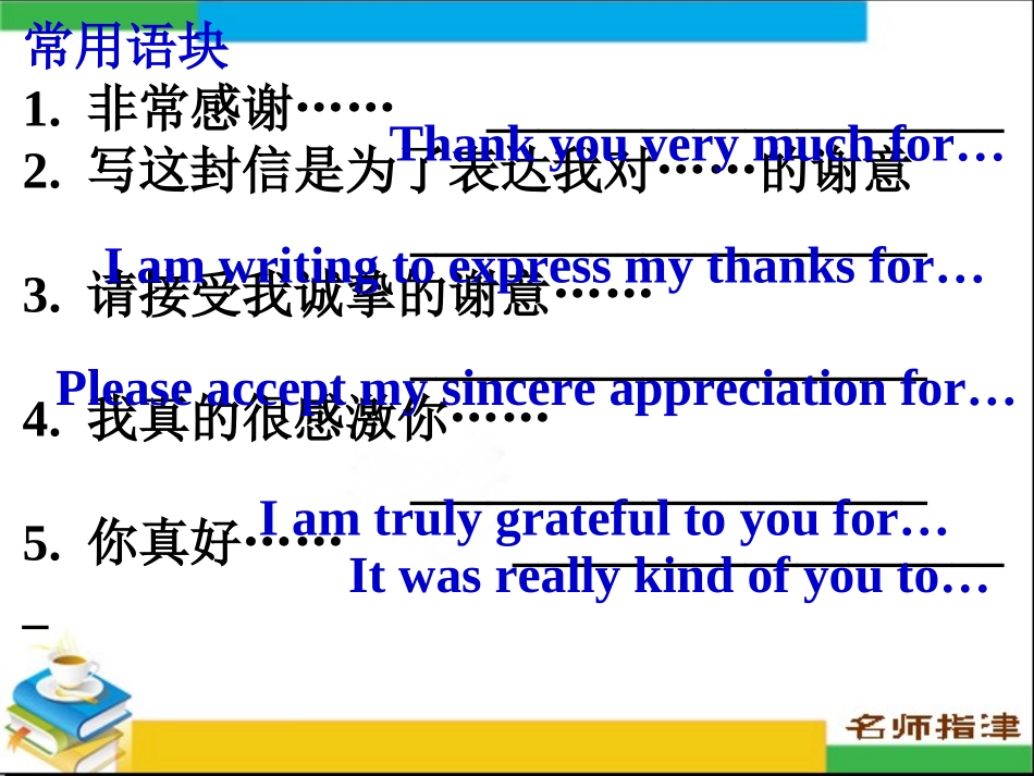 书面表达专项突破6感谢信_第3页