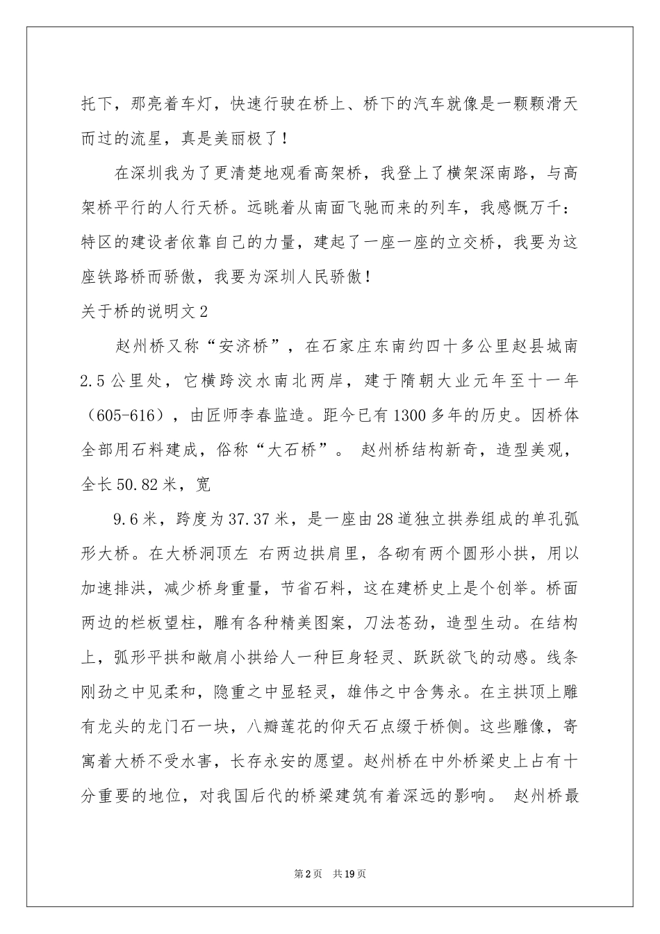 关于桥的说明文_第2页