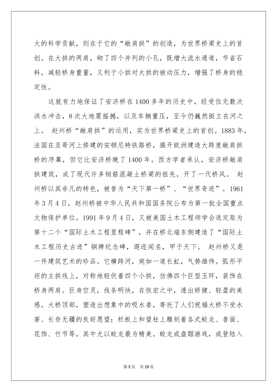 关于桥的说明文_第3页