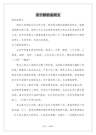 关于桥的说明文