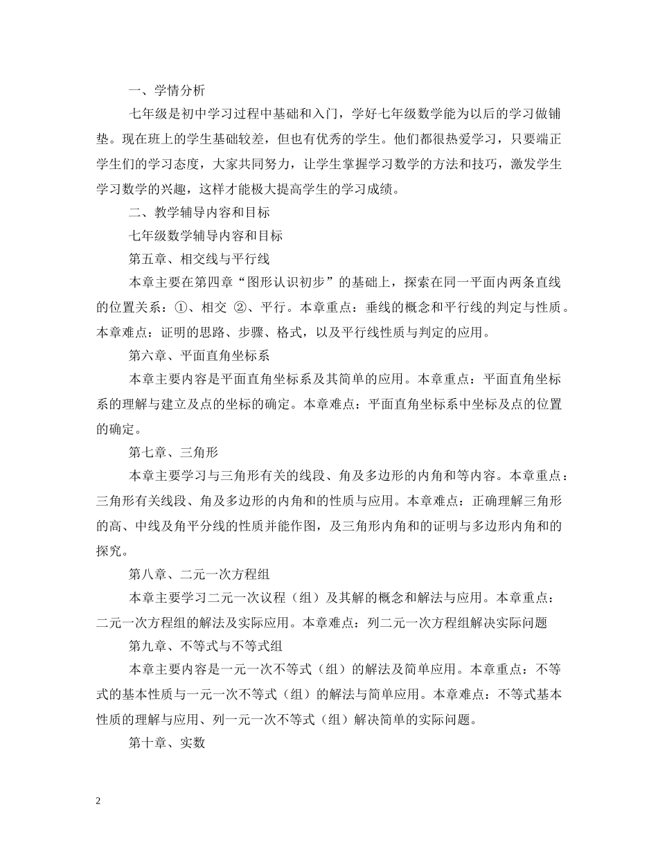 初中课外辅导计划 _第2页